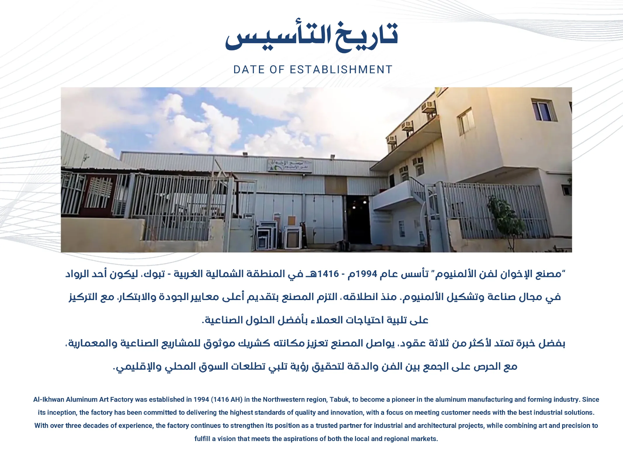 مصنع الإخوان - المصنع الجديد